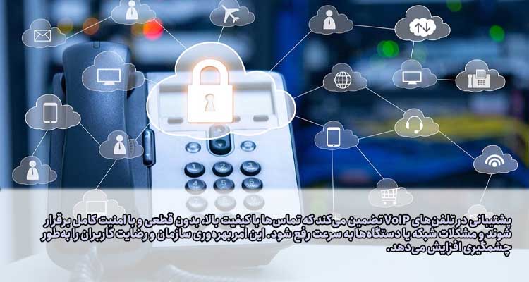 چرا پشتیبانی در تلفن‌های VoIP اهمیت دارد؟